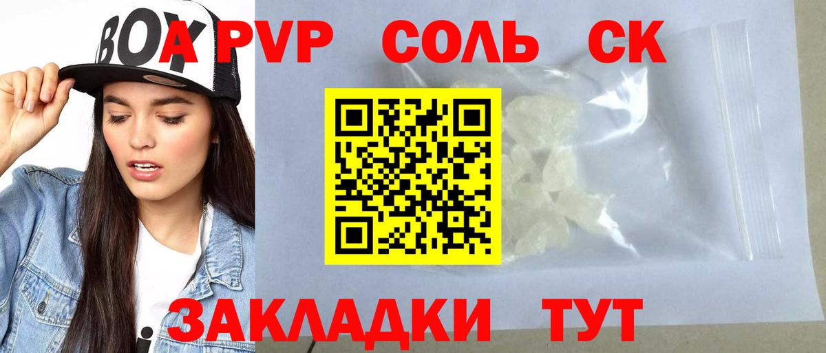 А ПВП  цены   Вход с VPN  Альфа ПВП Соль  A PVP кристаллы  Котлас  А ПВП СК 