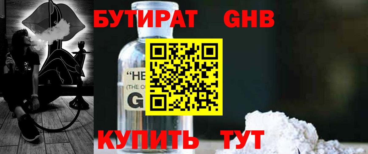 Бутират 99% Котлас