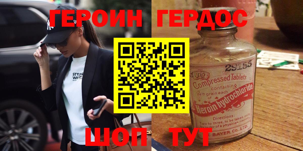 Котлас  ГЕРОИН хмурый  Вход с VPN 