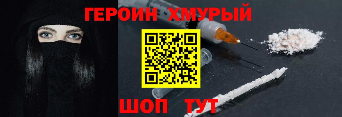 ГЕРОИН VHQ Котлас