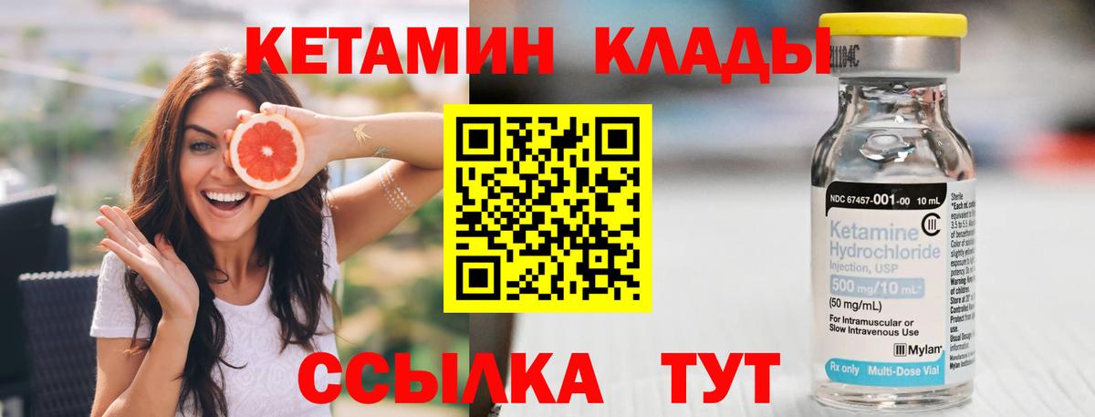 КЕТАМИН ketamine Котлас