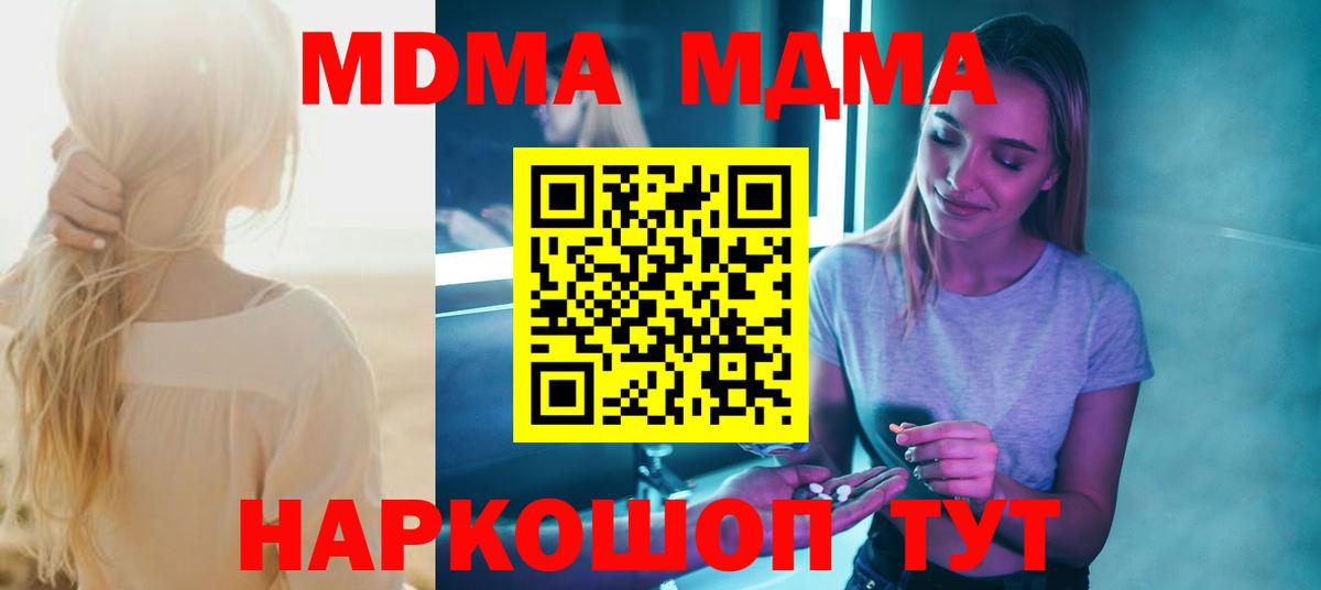 МДМА VHQ  МДМА молли  Котлас  Вход с VPN 