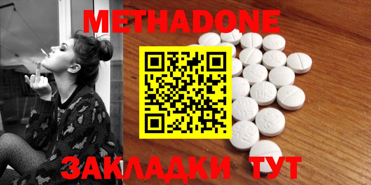 Метадон methadone  Метадон VHQ  ссылка на мегу вход  Котлас  Вход с VPN 